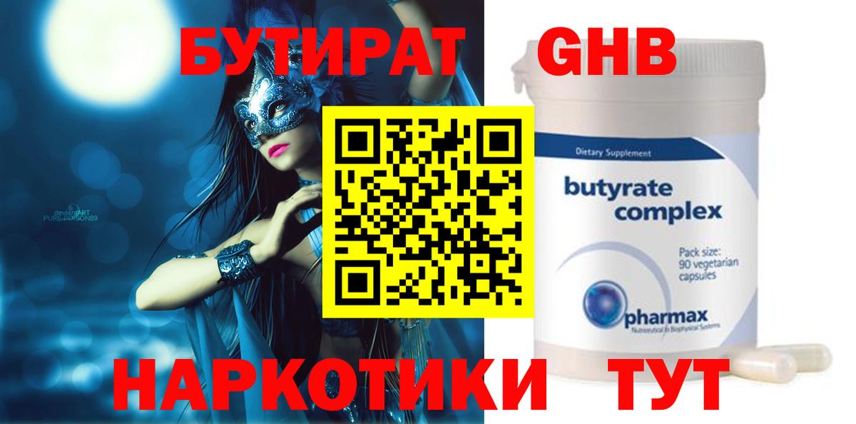 Щёлково  БУТИРАТ BDO 33%  Бутират  Вход с VPN 