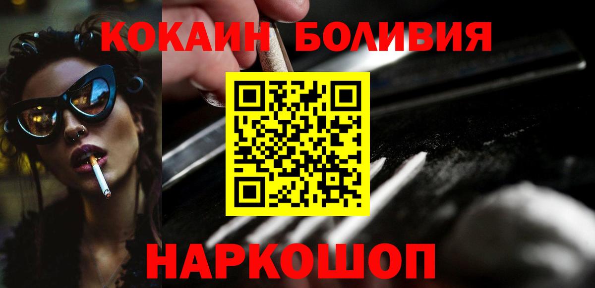 COCAIN Эквадор  КОКАИН  Вход с VPN  Щёлково  Кокаин Эквадор 