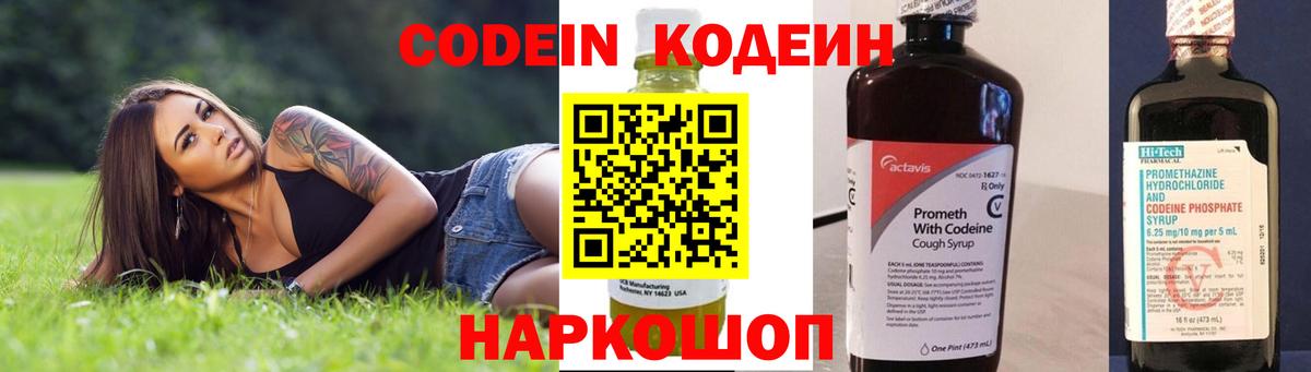 Кодеиновый сироп Lean напиток Lean (лин)  Вход с VPN  Щёлково 