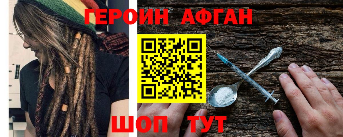ГЕРОИН хмурый Щёлково