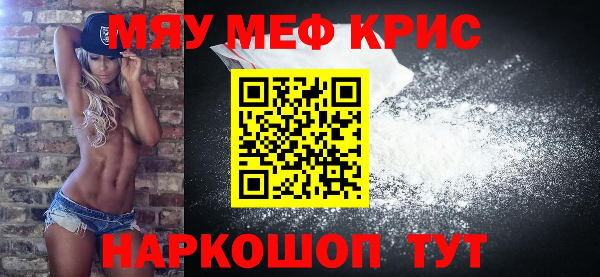 Меф мяу мяу мука Щёлково