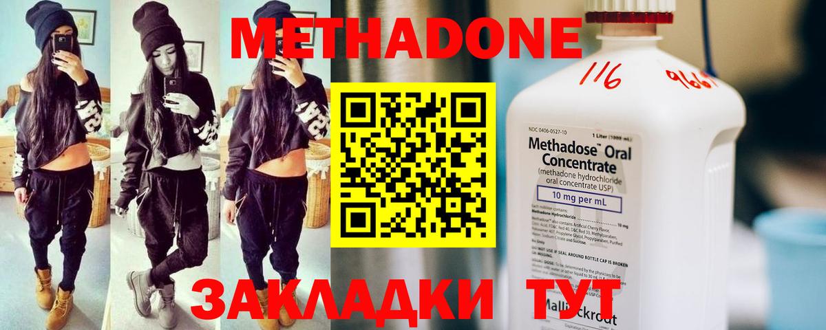 Метадон methadone  Вход с VPN  Щёлково 